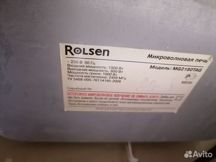 Микроволновая печь Rolsen MG2180TAG