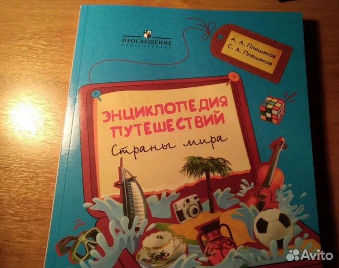 Энциклопедия путешествий страны мира