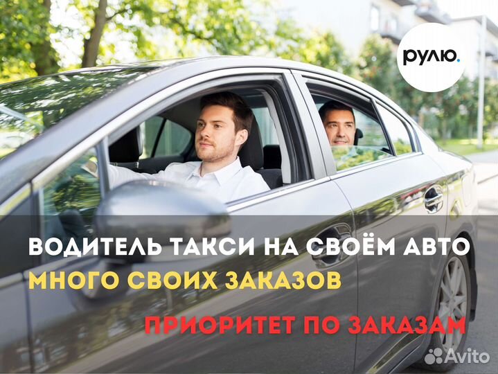 Водитель такси