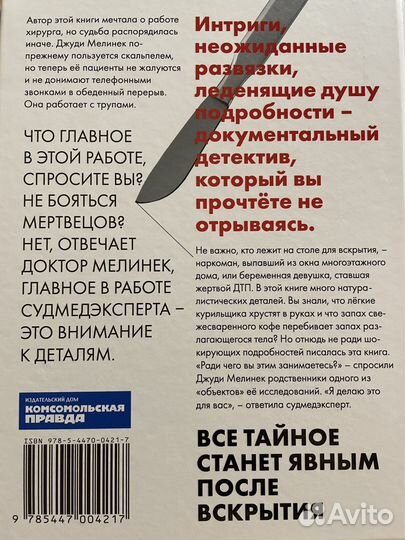 Джуди Мелинек - Ты труп, приятель