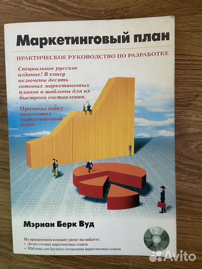 Маркетинговый план