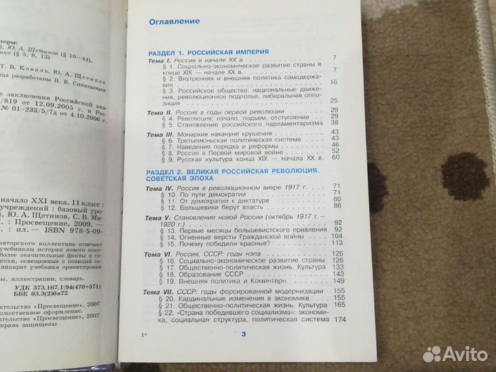 Учебник по истории