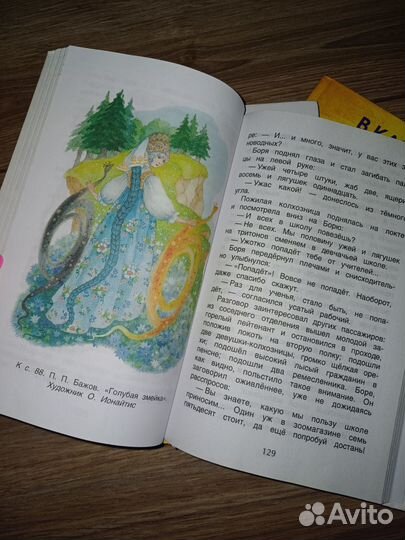 Хрестоматия 4 класс, книги для школы, учебник