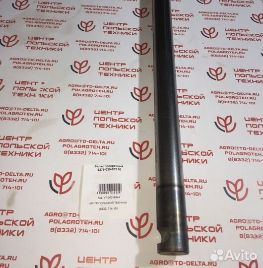 Валик поперечный 5276-030-202.00