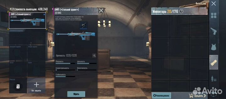 Амр Стальной Фронт