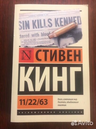 Кинг 11/22/63
