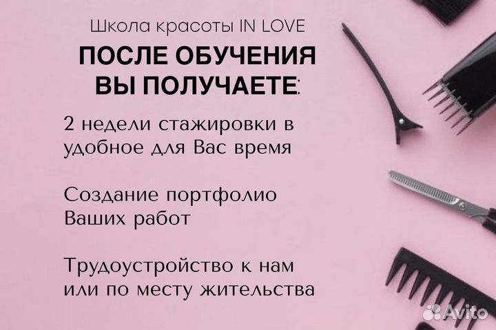 Обучение Архитектурные стрижки Госдиплом Рассрочка