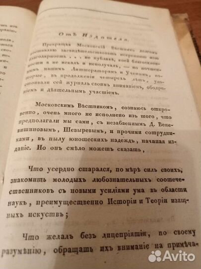 1831гМосковский Вестник Погодина