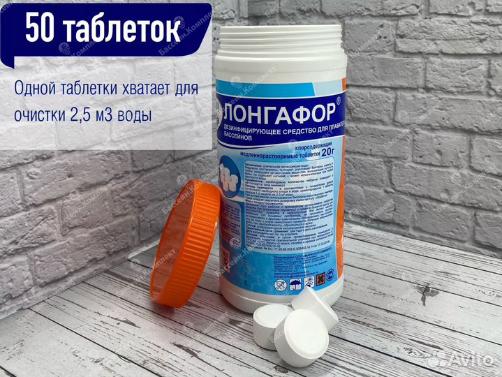 Лонгафор, химия для бассейна