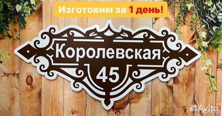 Табличка на дом