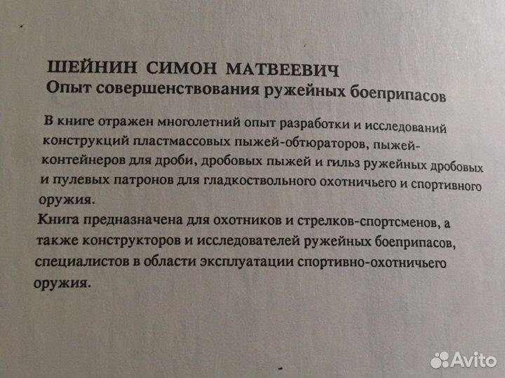 Пособие по охоте