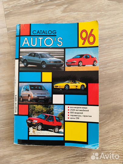 Автокаталог автомобили мира 1996