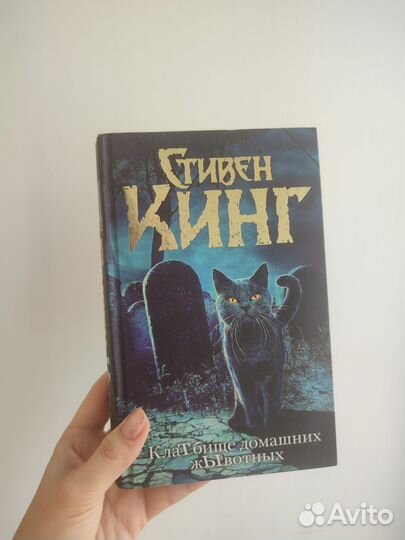 Книга Стивена Кинга