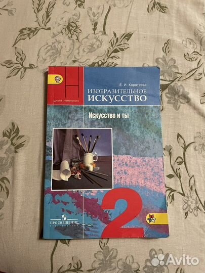 Учебник изо 2 класс