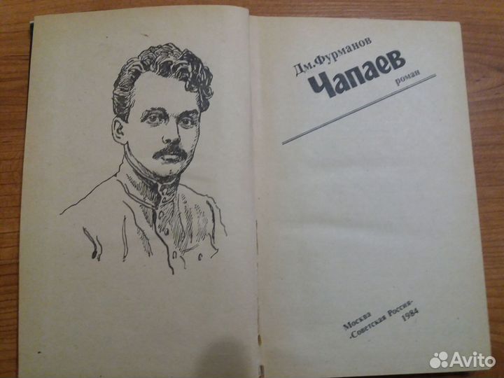 Книга Чапаев