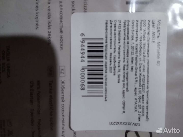 Носки эластичные Innamore