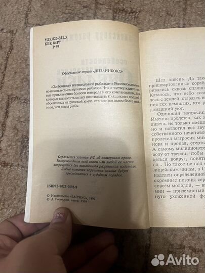 Книга Особенности национальной охоты/рыбалки