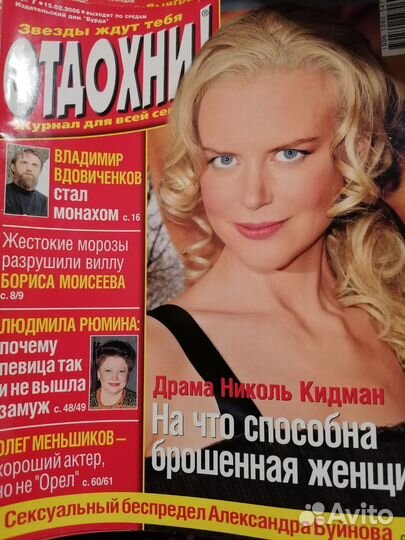 Журнал отдохни 2001 - 2006 годы