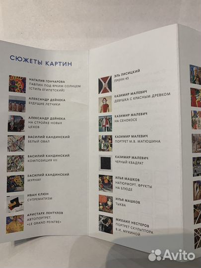 Игра мемо Сюжеты новой третьяковки