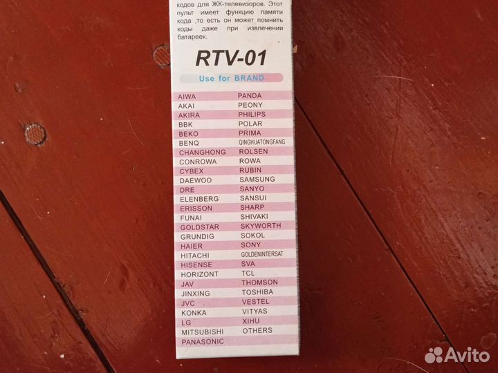 Пульт ду rtv-01