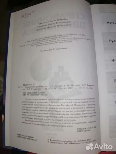 Справочник школьника 1-4кл Школьная программа 11кл