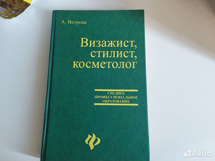 Книги по косметологии