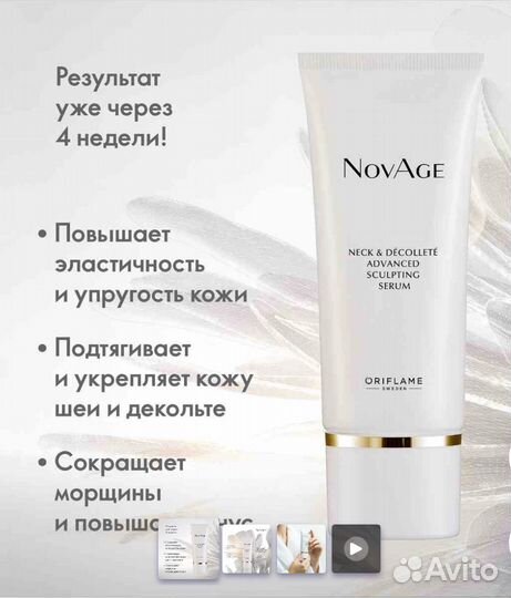 Набор Novage Oriflame