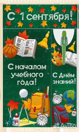 Набор на 1 сентября