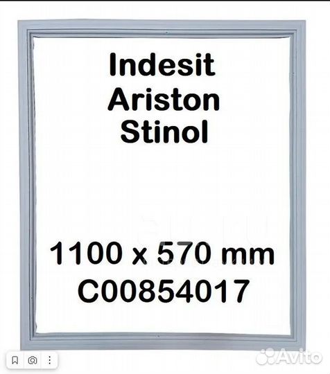 Уплотнитель двери холодильника Indesit, Stinol, Ar