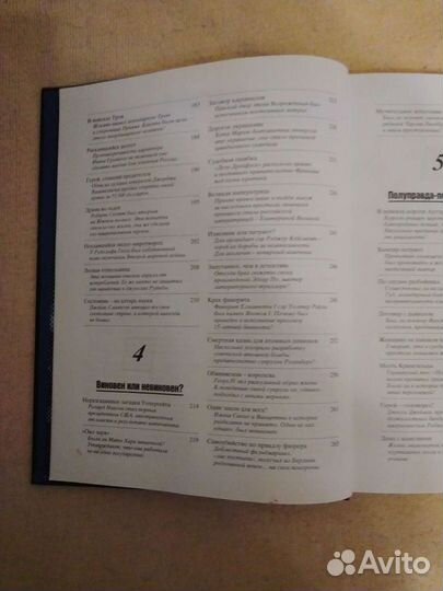 Тайны истории