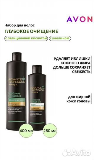 Набор для волос Глубокое очищение avon