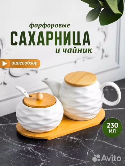 Набор чайник и сахарница