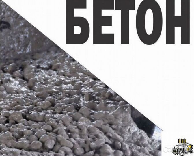 Бетон всех марок