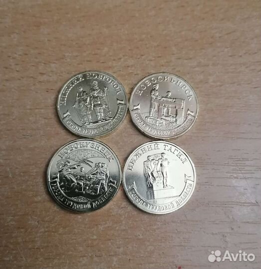 10 рублей Города трудовой доблести