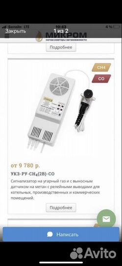 Сигнализатор загазованности