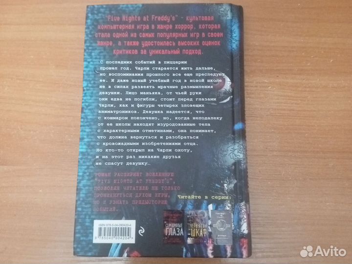 Все 3 части книг Five Nights AT Freddy's