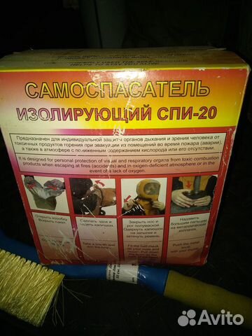 Самоспасатель спи-20