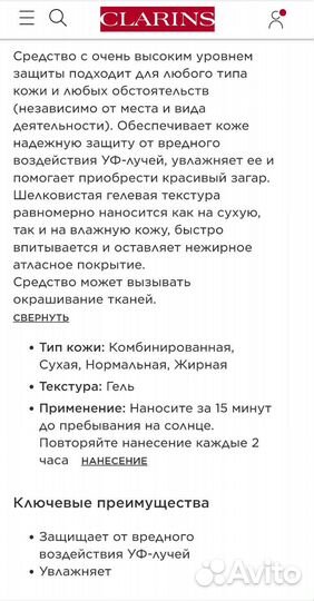 Clarins SPF50+ Солнцезащитный Гель для тела