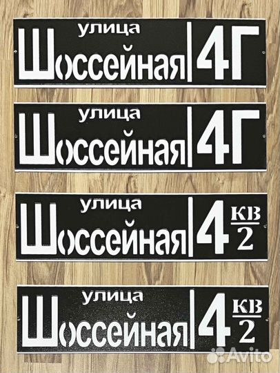 Адресная табличка металлическая