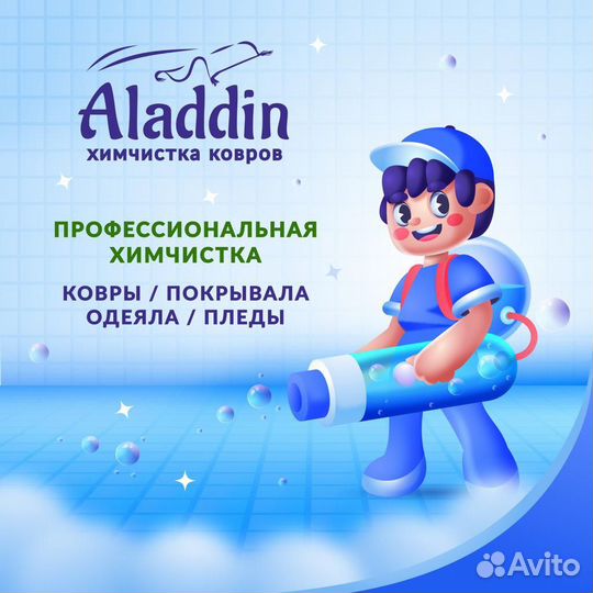 Быстрая стирка ковров