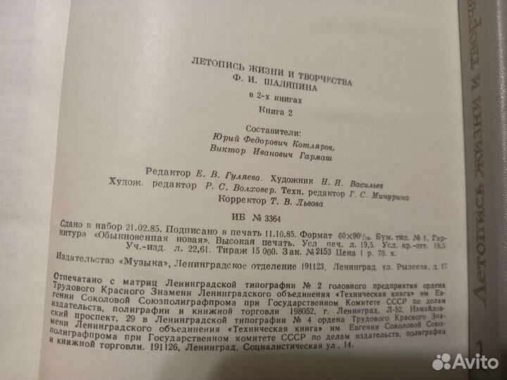 Ф. И. Шаляпин летопись жизни