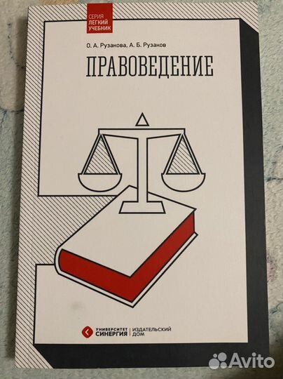 Правоведение