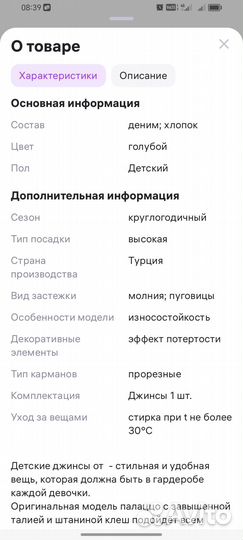 Продам джинсы детские