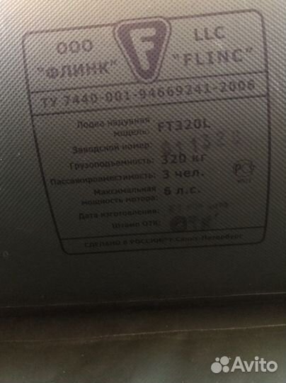 Надувная лодка Flinc 320 пайолы