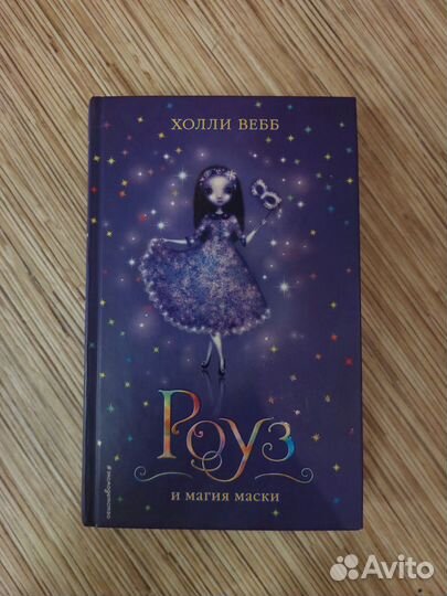 Цикл книг Роуз