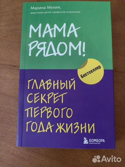 Мама рядомГлавный секрет первого года жизни книга