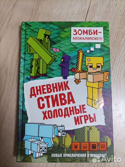 Дневник стива 6 книга