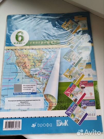 Атлас по географии 6 класс дрофа