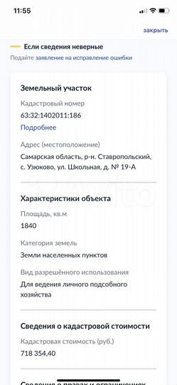 Участок 18,4 сот. (ИЖС)