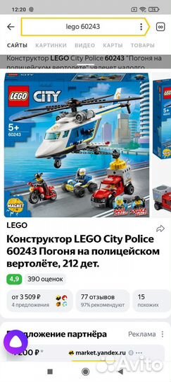 Новый Lego City 60243